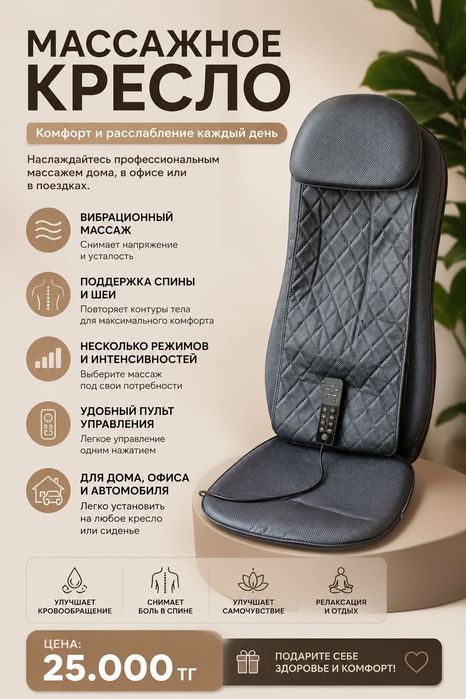 Массажное кресло.