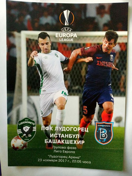 Шалове и програми на Лудогорец от турнирите на УЕФА