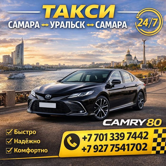 Уральск -Самара -Саратов -Оренбург