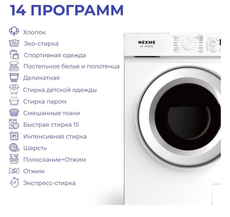 Стиральная машина