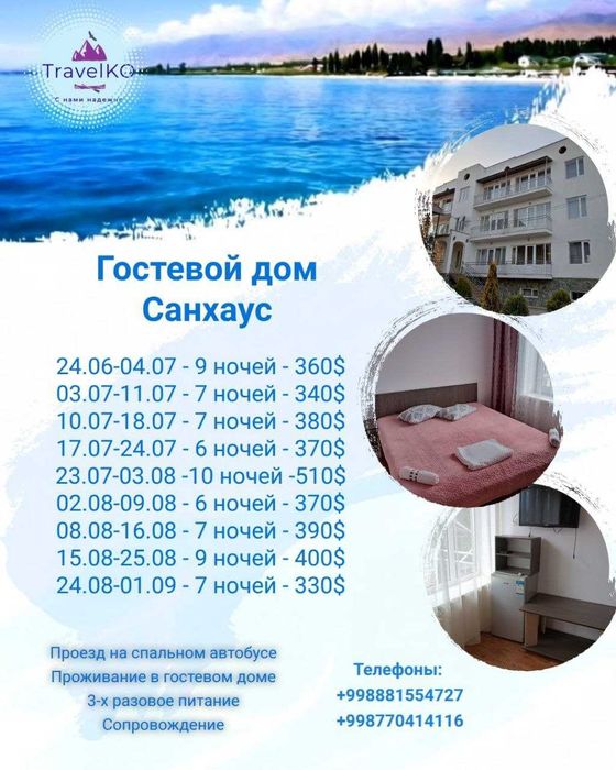 Иссык-Куль Окрыт! Снова отправляемся на наше любимое озеро!