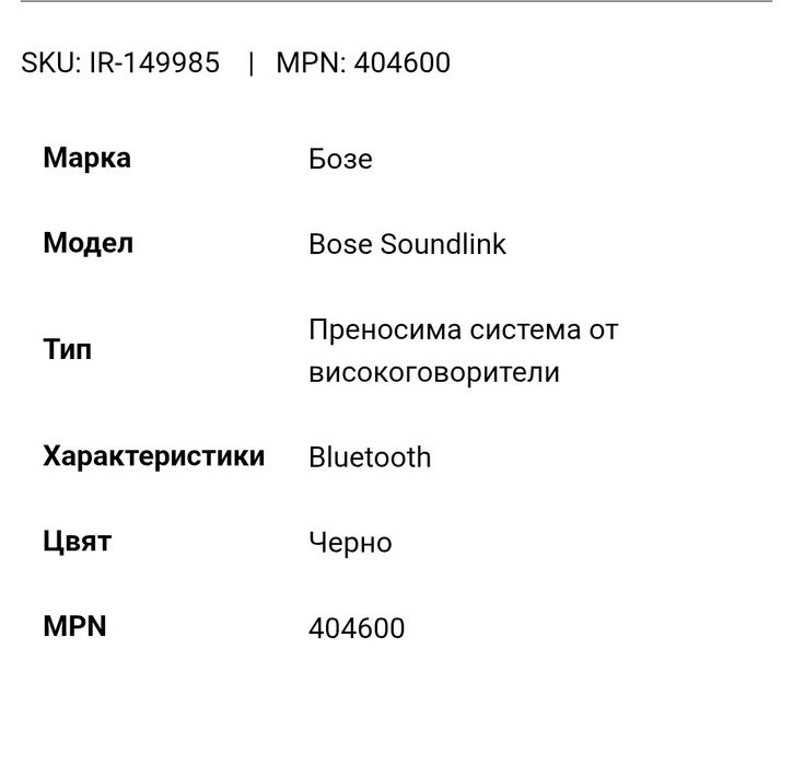 Тонколона   BOSE