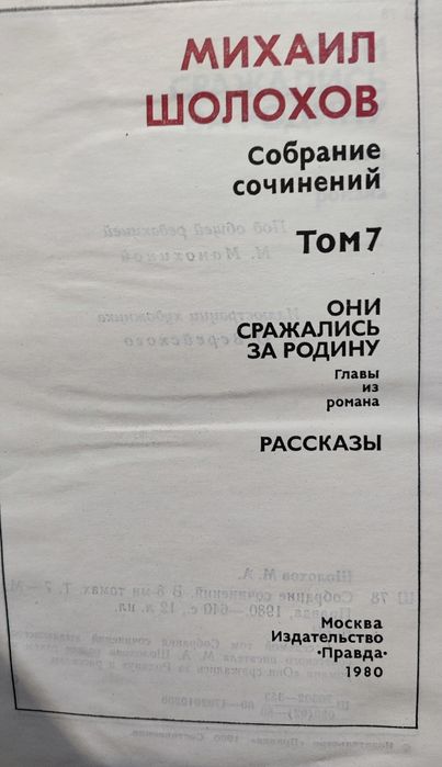 Продам книги.Шолохов 8т.