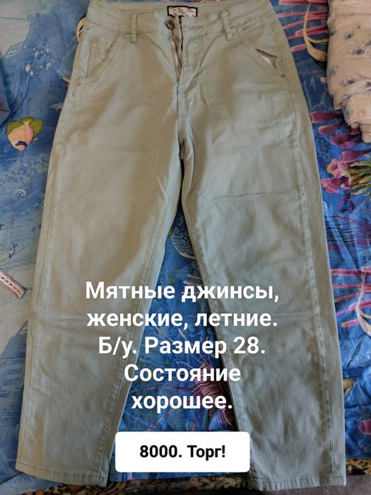 Джинсы женские, лето-весна-осень