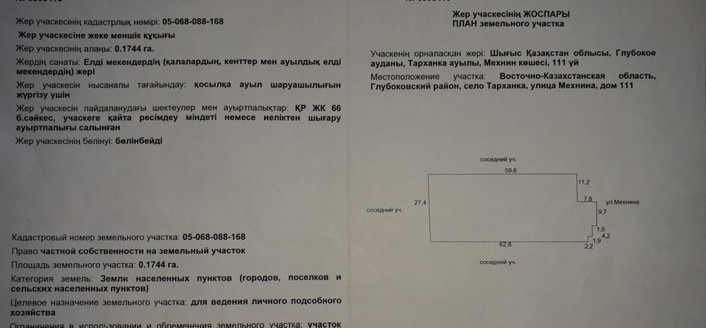 Продам земельный участок. с.Тарханка