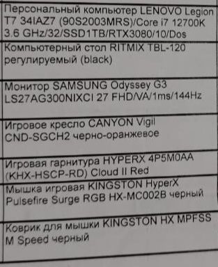 Игровой комплект