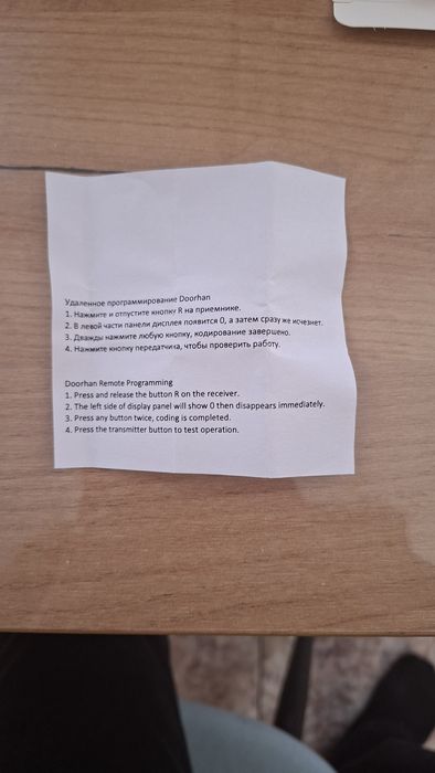 Пульт от вороти шлагбаума