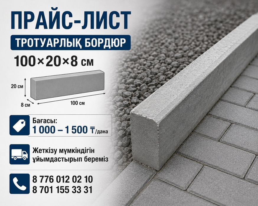 Поребрик Брусчатка бордюр