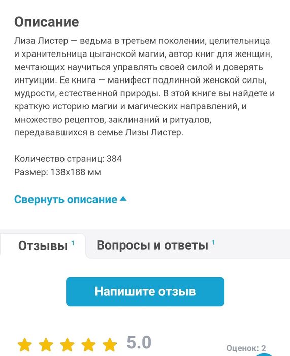 Продам книгу witch