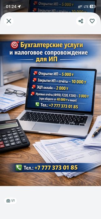 Бухгалтерские услуги для ИП | Открытие, закрытие ИП, сдача отчетности