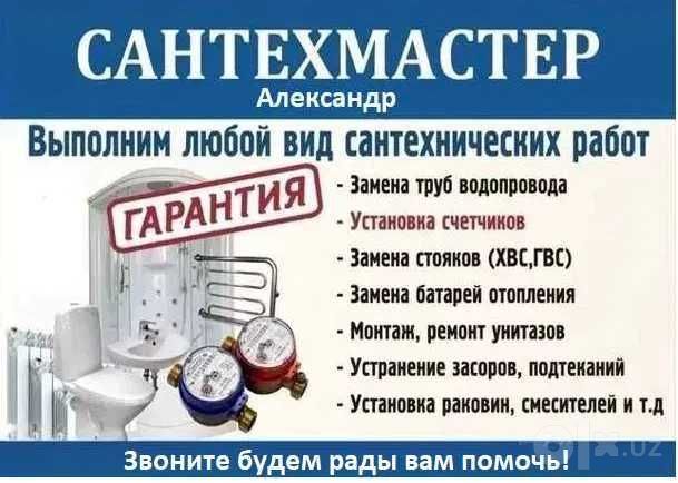 Сантехник, Santehnik, Santexnik Монтаж Полипропиленовых труб Александр