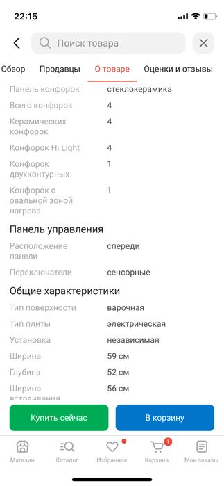 Варочная поверхность