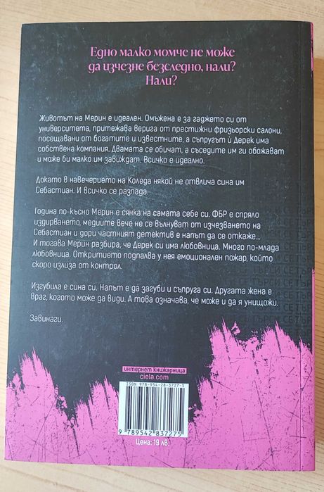 Малки тайни - Дженифър Хилиър