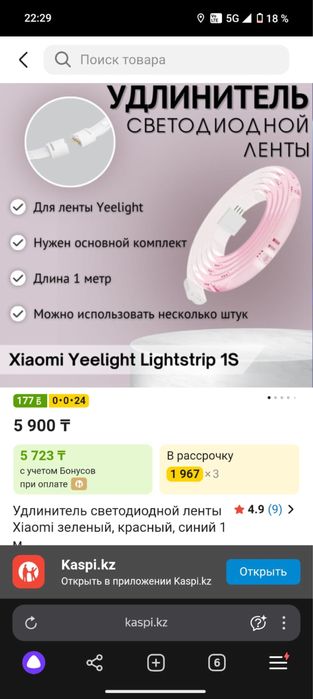 Xiaomi Yeelight lightspeed S1