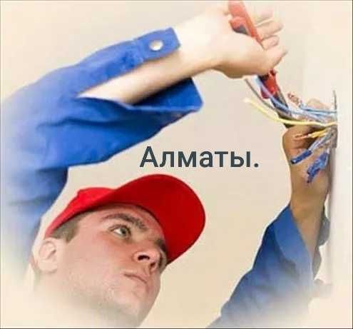 Электрик с опытом в Алматы 24/7