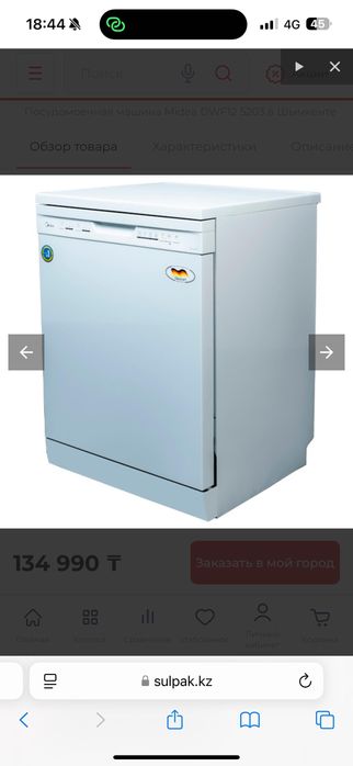 Посудомоечная машина/ Ыдыс жуатын машина