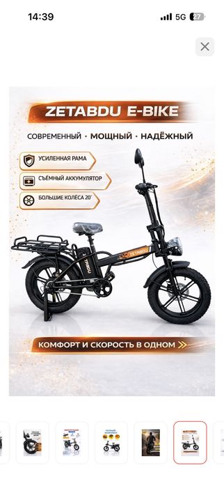 Электровелик обмен