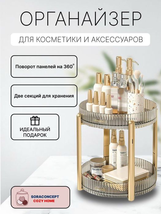 Оргонайзер для косметики врашаюший