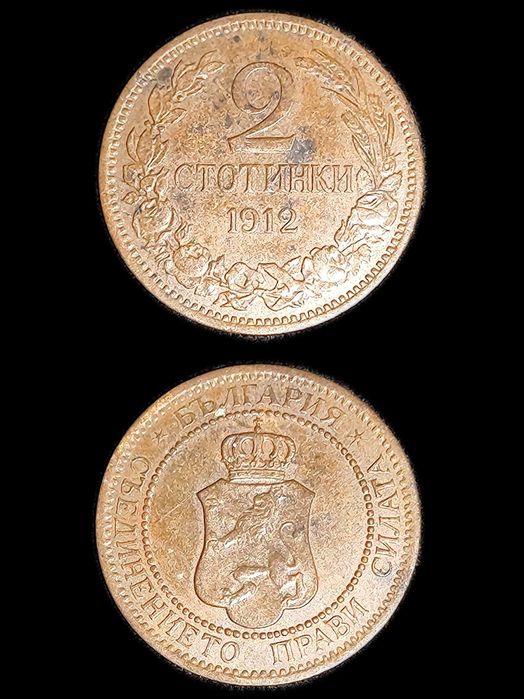 2 стотинки (1912)