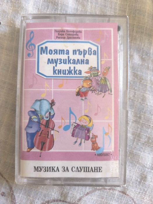 Детски музикални касетки (НОВИ)