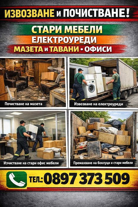 Чистене на Мазета Тавани Апартаменти Офиси.