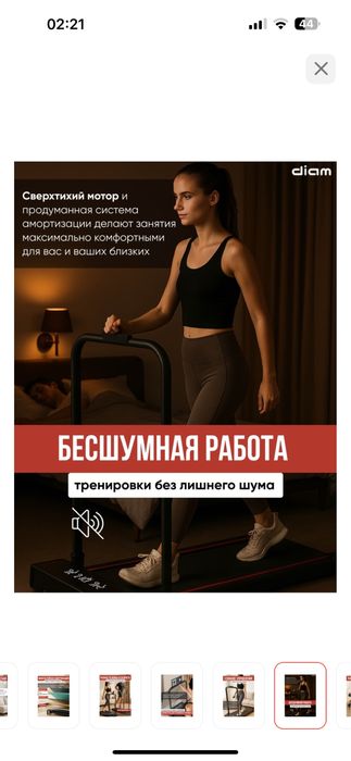 Беговая дорожка