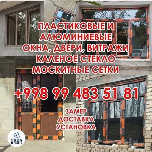 Пластиковые и Алюминиевые окна и двери. Купе двери. Akfa, Ekopen