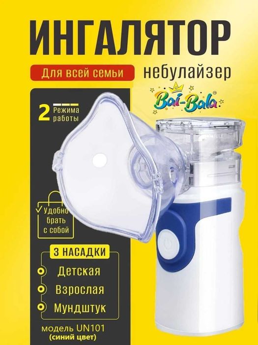 Bai-Bala UN101 (синий) небулайзер ингалятор для всех возрастов
