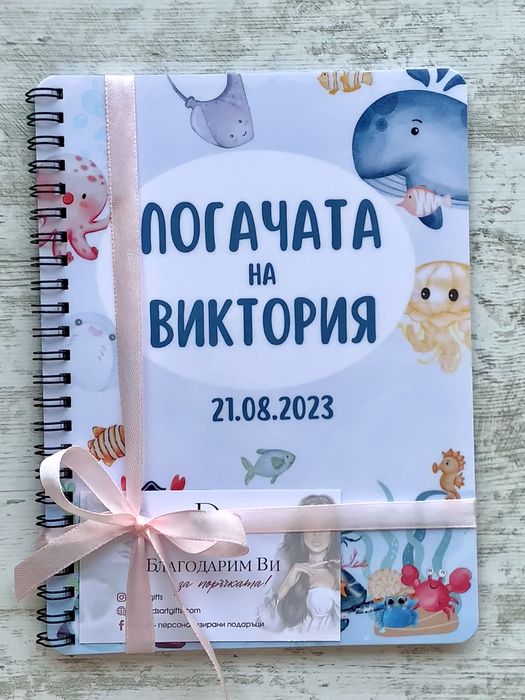 Книга за пожелания / бебешка погача - за момче и момиче “Морско дъно”