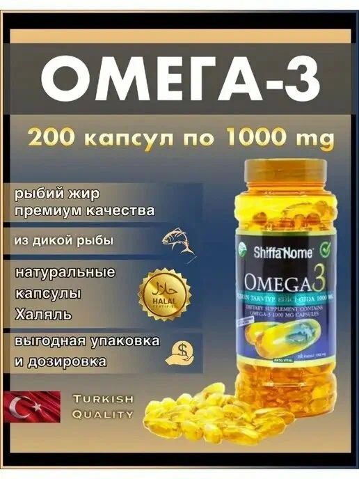 КАЧЕСТВЕННАЯ ТУРЕЦКАЯ ОМЕГА 3 в Omega 3 Shiffa Home это 100% премиум