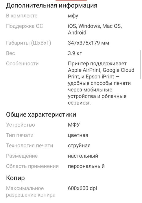 Новый принтер МФУ Epson L3258