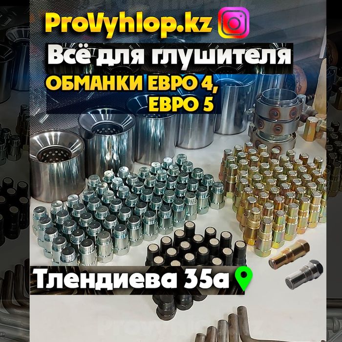 Обманка Лямбда Зонда  Глушитель  Пламягаситель  Катализатор