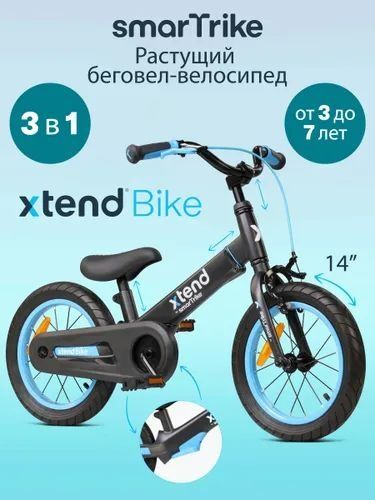 Беговел велосипед растущий SmarTrike Xtend Bike Blue, двухколесный дет