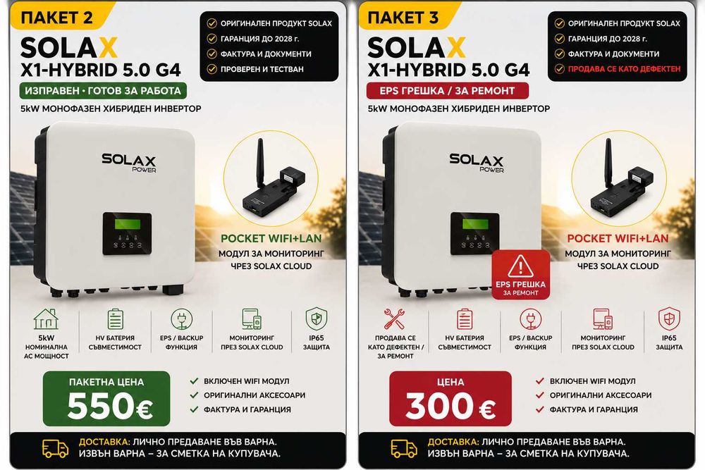 Соларни инвертори SolaX G4 (Трифазен 10kW и Монофазни 5kW), BMS и Аксесоари с Гаранция