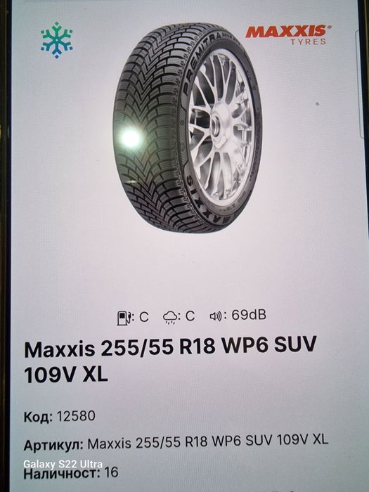 235 60 18 MAXXIS VP6 SUV 109V XL Замъка Ямбол