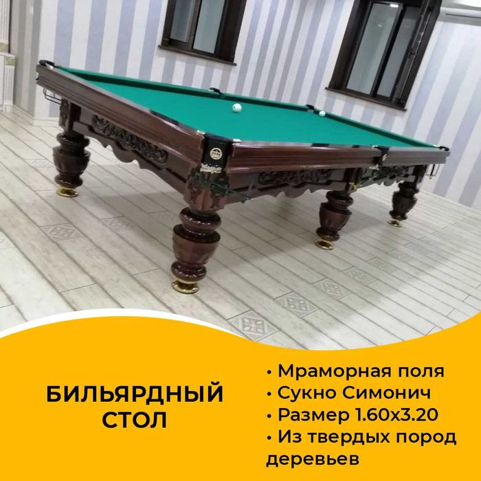 Продажа бильярдных столов