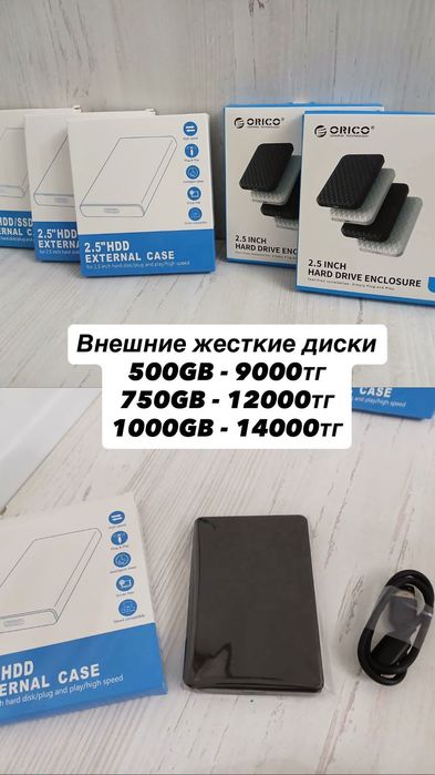 Скидки!!! Внешние жесткие диски 500гб 9000тг