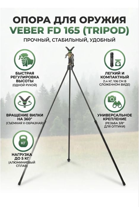 Продам трипод для оружия, новый