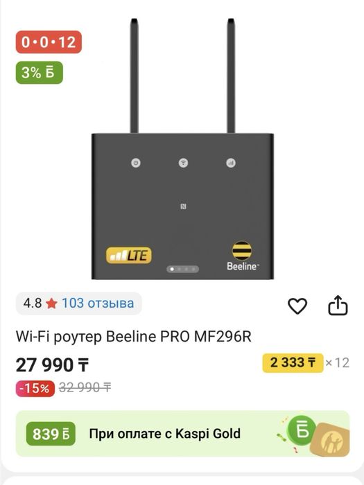 Продам роутер Beeline переносной