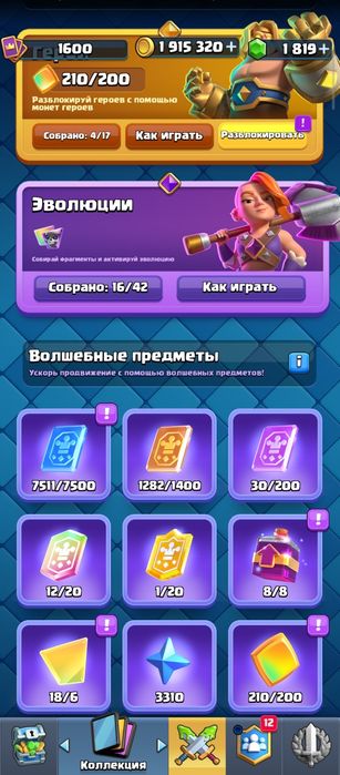 Акаунт клеш рояль