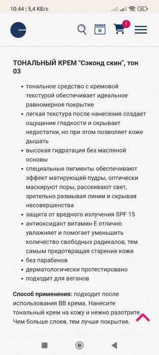 Тональный крем Essens новый