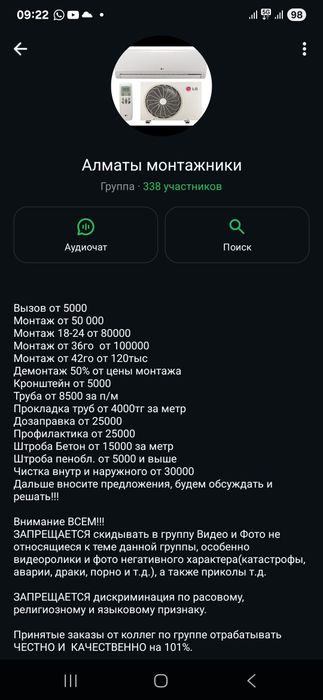 Установка Кондиционеров