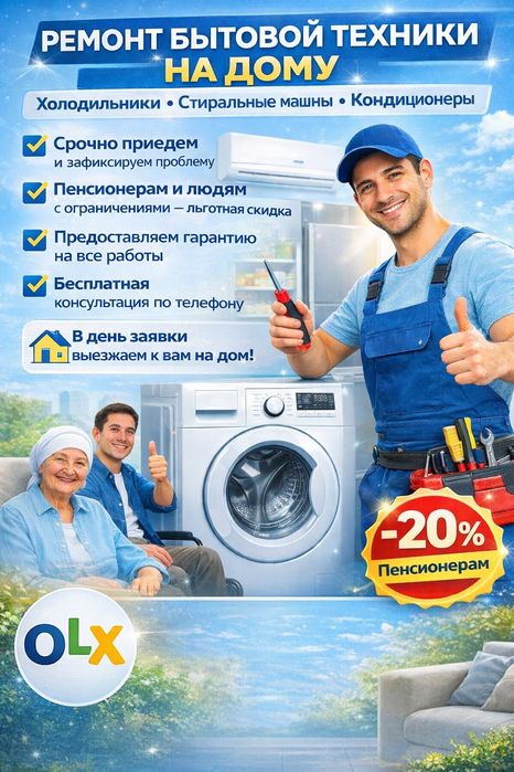 Ремонт стиральных машин Тараз