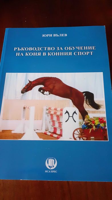Учебници по конен спорт 6 броя продавам