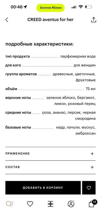 CREED aventus for her оригинал
