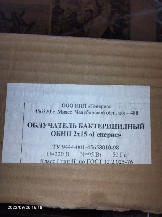 Облучатель бактерицидный.