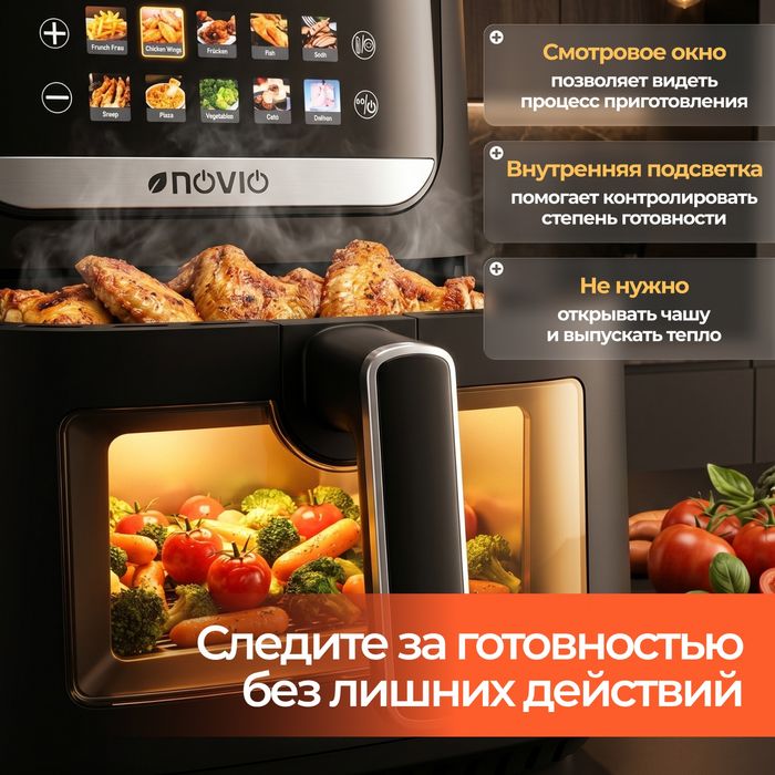 Аэрогриль NOVIO 8 литров.