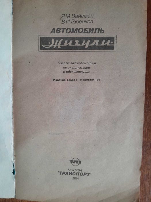 Продам книжку по эксплотации Ваз 2106