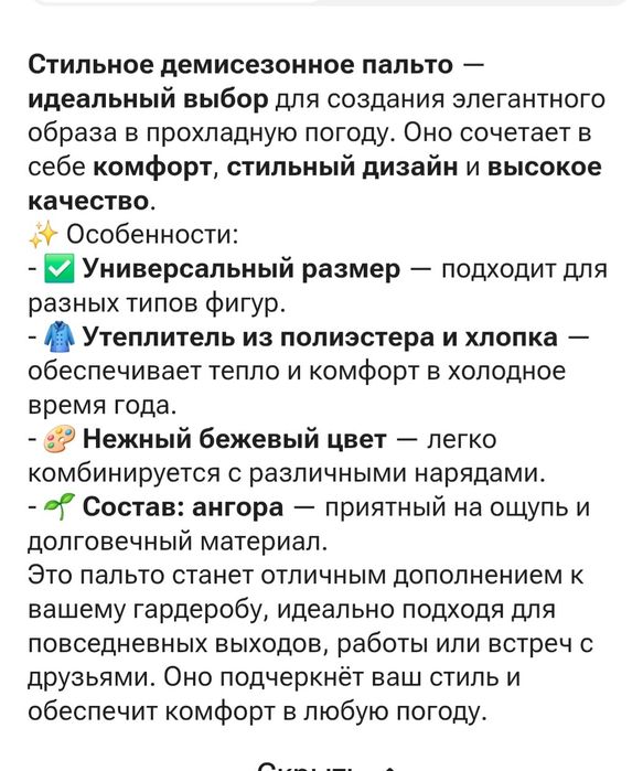 Продам новое бежевое  пальто