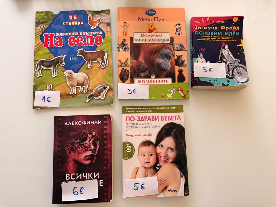 Книги за малки и големи